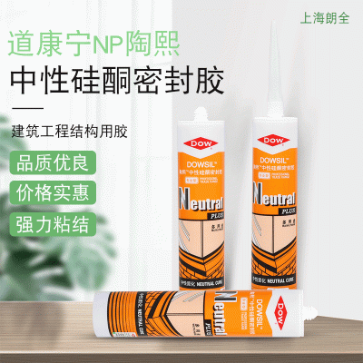 中性硅酮密封胶 硅酮密封胶 NP陶熙硅酮密封胶