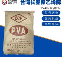 台湾长春聚乙烯醇BP-24 BP2488 胶黏剂 粘接性好 合资品牌