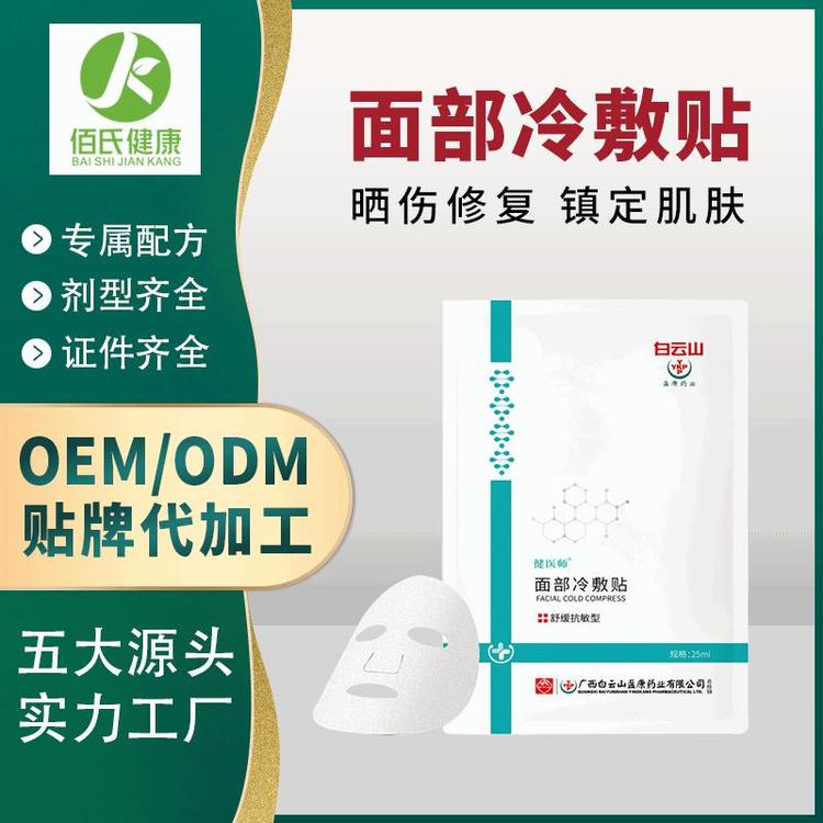 械字号医用面膜晒后修护补水保湿面部冷敷贴OEM