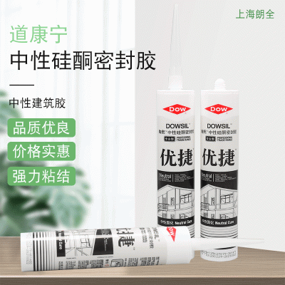 中性硅酮胶 优捷硅酮胶 道康宁优捷硅酮胶