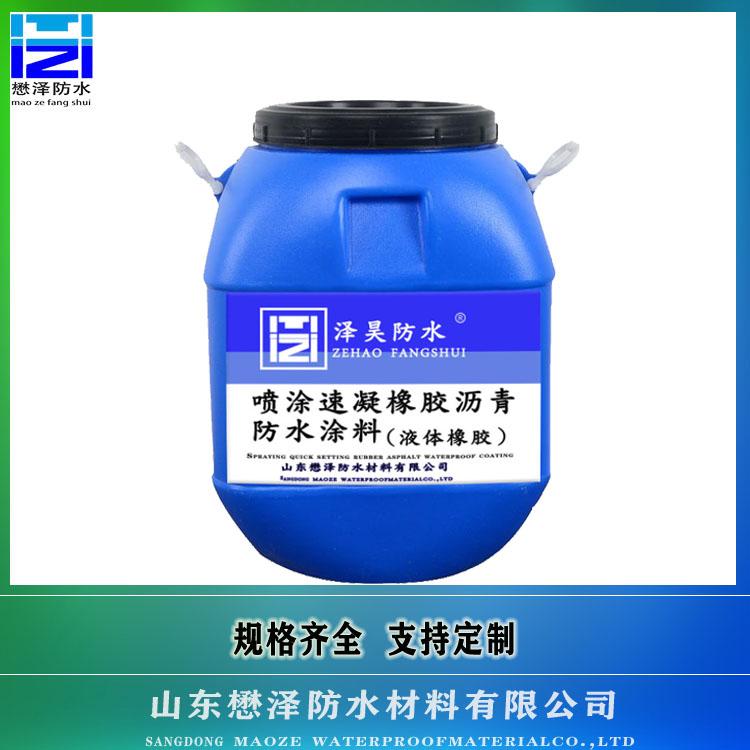 MZ喷涂速凝橡胶沥青防水涂料  高弹性喷涂速凝防水涂料厂家直销