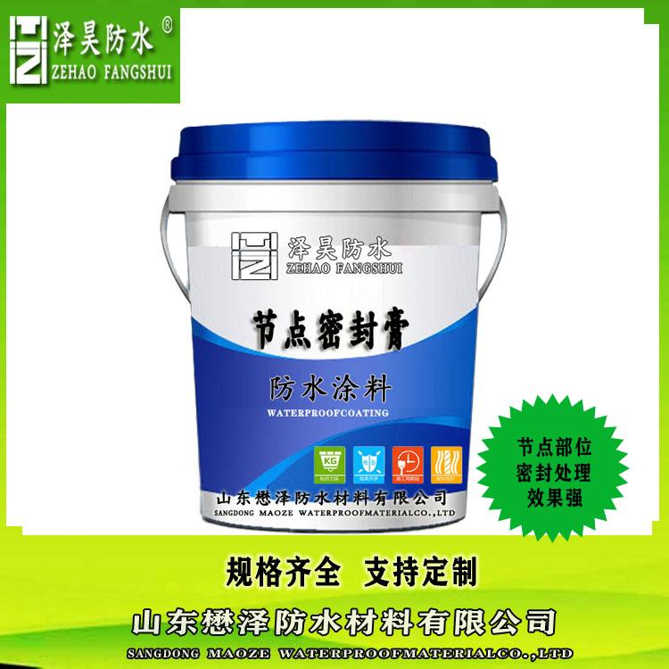 节点密封膏防水涂料   新型高浓度产品  厂家直销