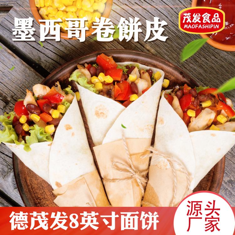 山东茂发厂家供应8英寸面饼饼皮 墨西哥鸡肉卷面饼批发 可咨询定制