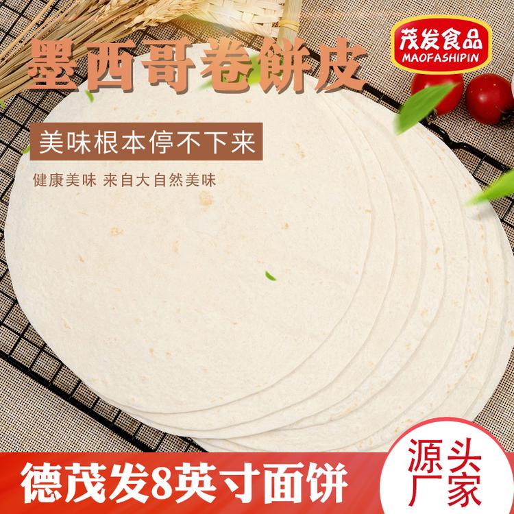 茂发厂家供应8英寸面饼 墨西哥鸡肉卷面饼单饼皮 现货供应 方便速食