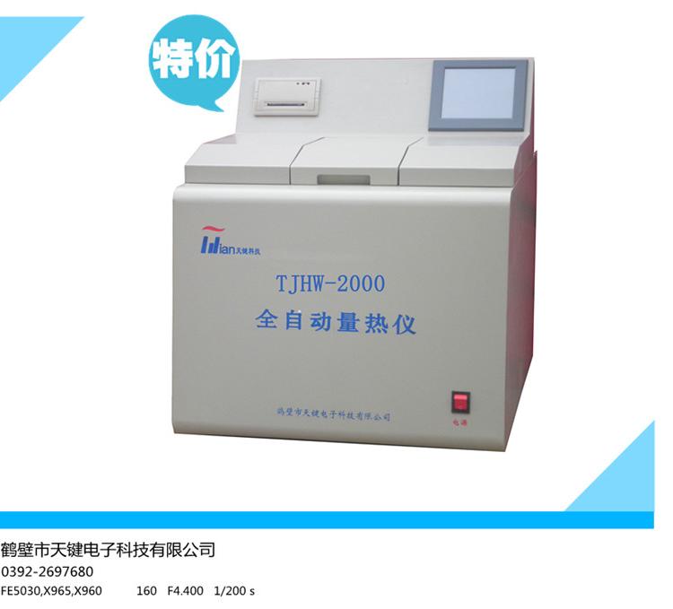 天键科技 煤质化验仪器 汉显量热仪 氧弹量热仪  自动热量仪厂家推荐