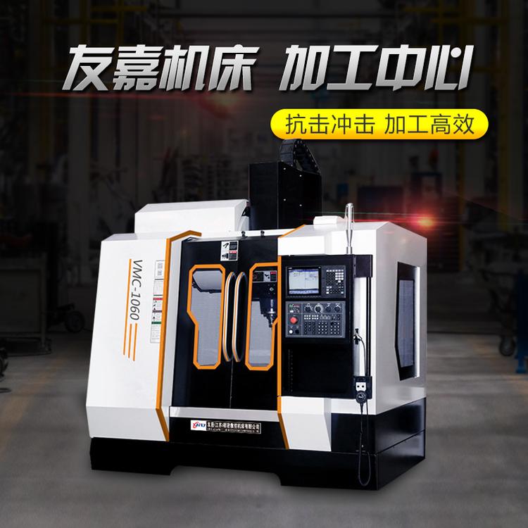 VMC1060立式加工中心 数控加工中心多种规格型号 立式加工中心支持定做