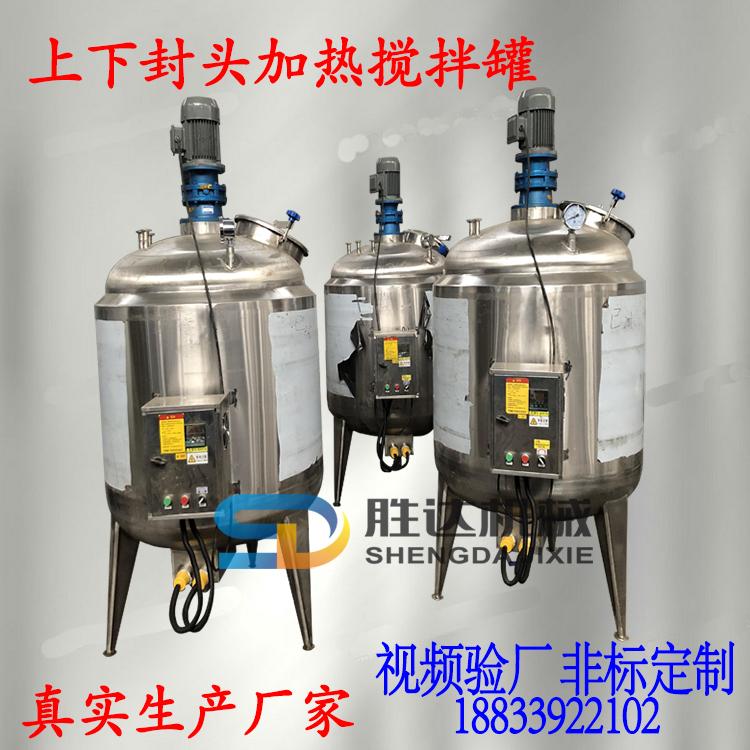 卫生级304不锈钢冷热缸日化液体搅拌罐真空蒸汽反应釜发酵罐