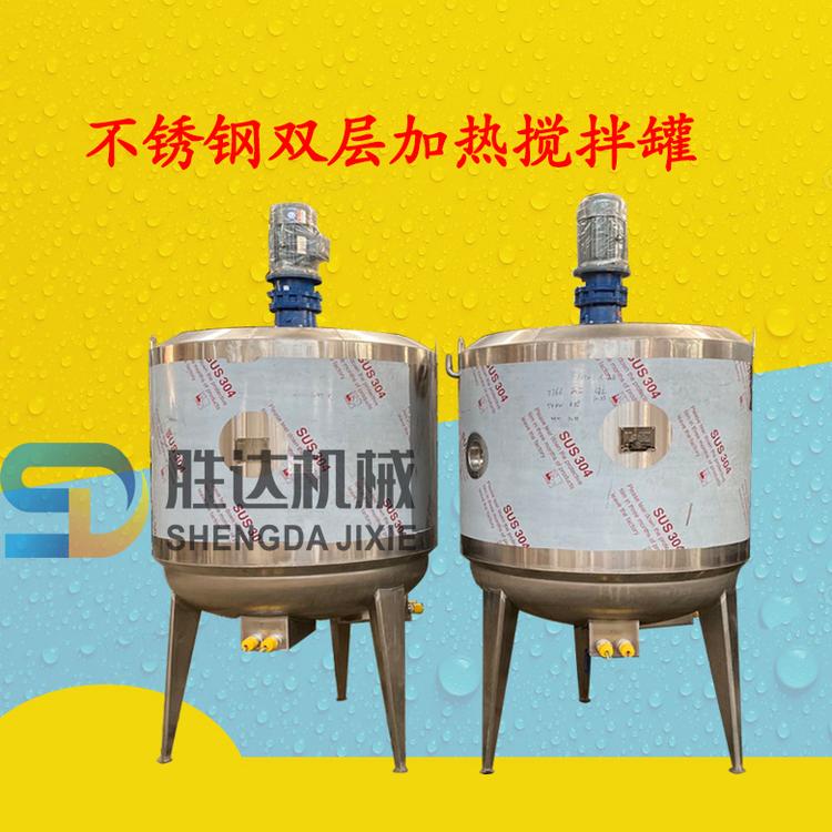 食品饮料乳化罐不锈钢反应釜电加热液体搅拌罐保温真空压力配料罐