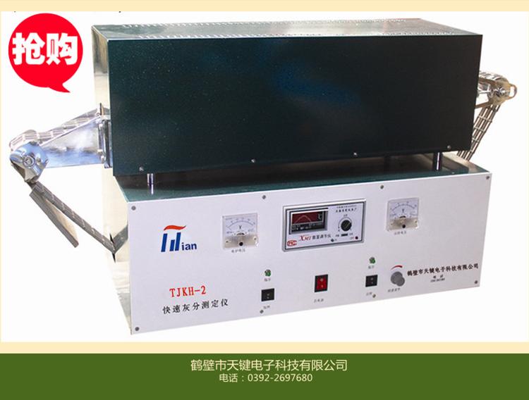 鹤壁天键 煤质分析仪器 快速灰分测定仪 马弗炉厂家推荐
