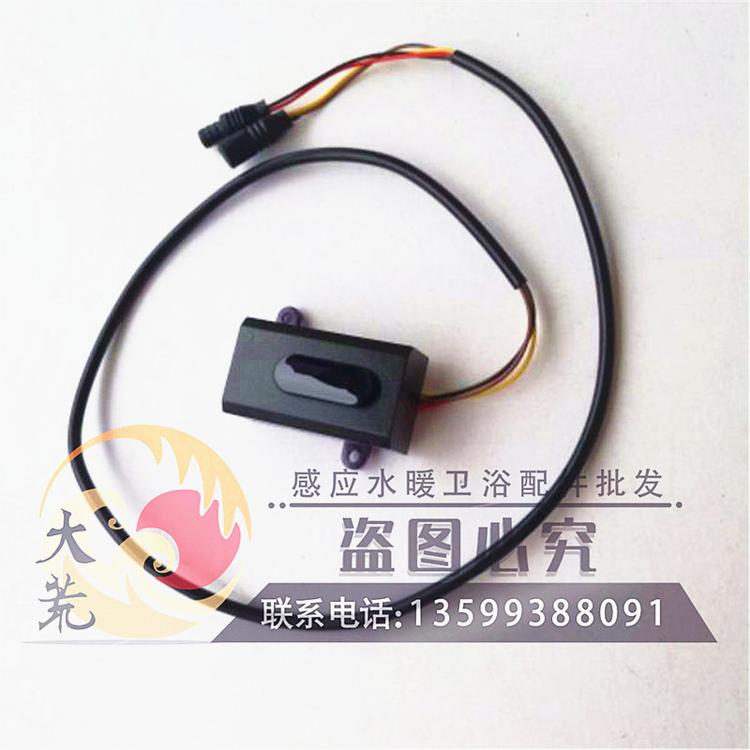 可适配乐家Roca水龙头感应器配件批发感应窗探头电眼两芯插6V