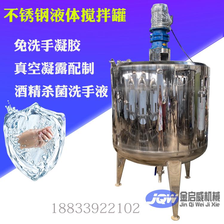 化工液体搅拌罐饲料溶剂反应釜不锈钢电加热搅拌桶食品发酵罐调配