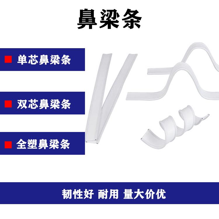 口罩鼻梁固定条鼻梁定型条定位条有检测证书资质齐全
