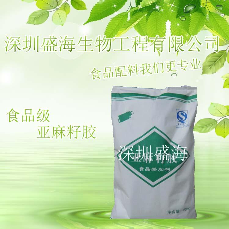 厂家直销食品级增稠剂亚麻籽胶 富兰克胶 亚麻籽胶食品级增稠剂现货供应