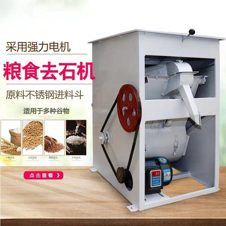 用芝麻小麦去石机 比重分级去石机 大米小米稻谷去石去杂机
