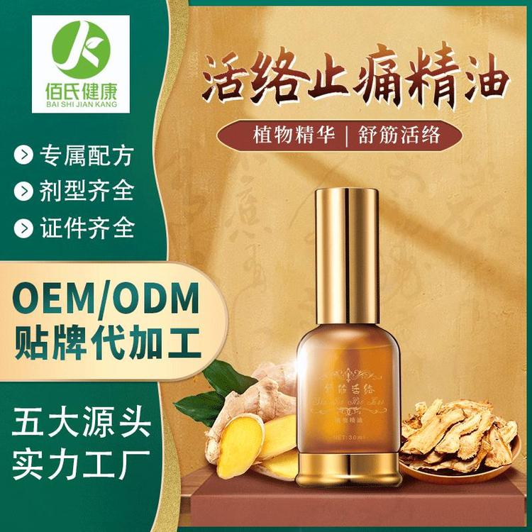 草本精油定制美容院精油舒筋活络精油代加工