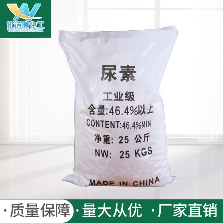 现货直发国标工业级尿素 水处理46.4%含量缓蚀剂尿素厂家量大从优