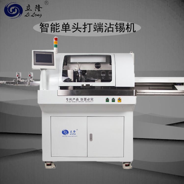 厂家立隆LL-558全数字智能双头全自动浸锡机端子机厂家剥皮扭线沾锡机