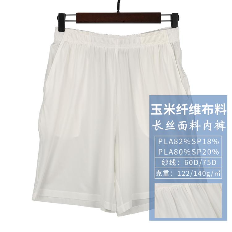 聚乳酸pla玉米纤维成衣系男士内裤