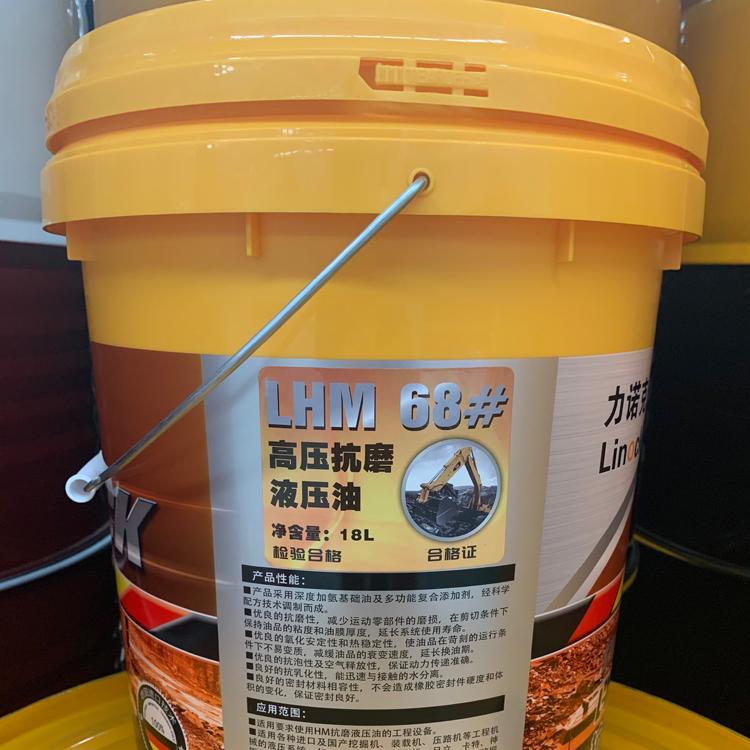 润滑油加盟招商 力诺克LHM 68# 18L 高压抗磨液压油