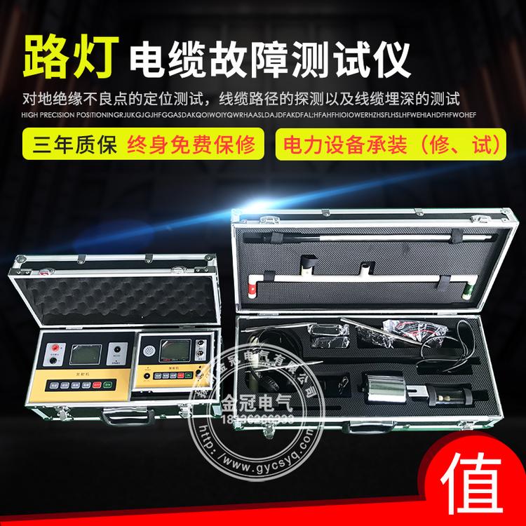 路灯电缆故障测试仪 路灯电缆故障定位仪 故障探测仪  查找仪识别仪