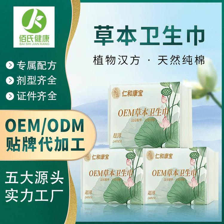 姨妈巾日夜用棉柔透气草本卫生巾OEM加工定制