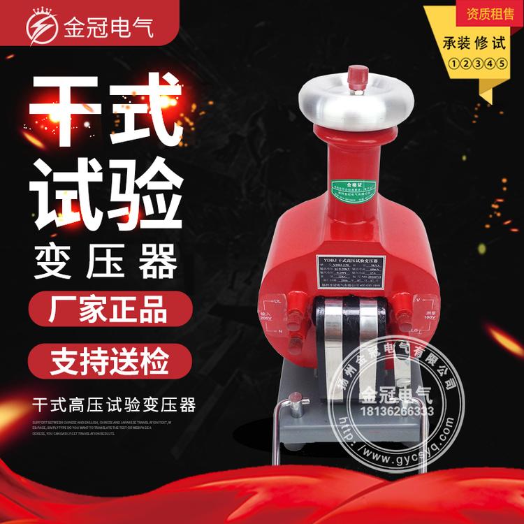 干式试验变压器  干式高压试验变压器  工频耐压机  交流升压试验