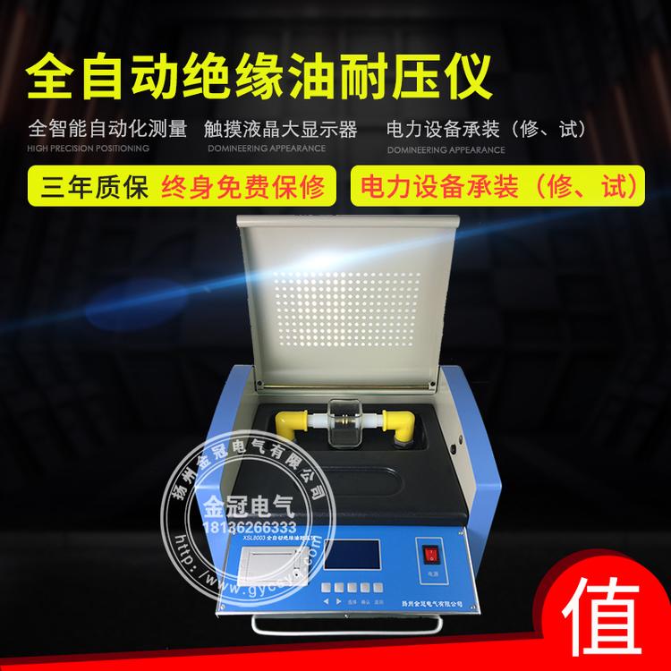 绝缘油耐压测试仪 介电强度测定仪 试油器 变压器油耐压试验