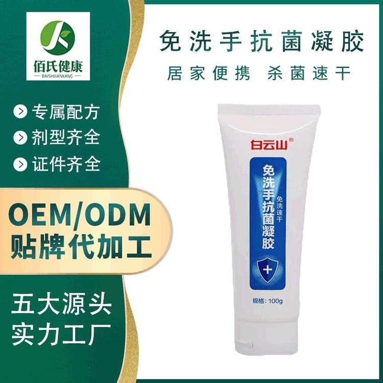 白云山免洗手抗菌凝胶杀菌速干消毒啫喱现货批发