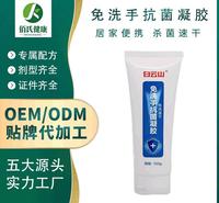 白云山免洗手抗菌凝胶杀菌速干消毒啫喱现货批发
