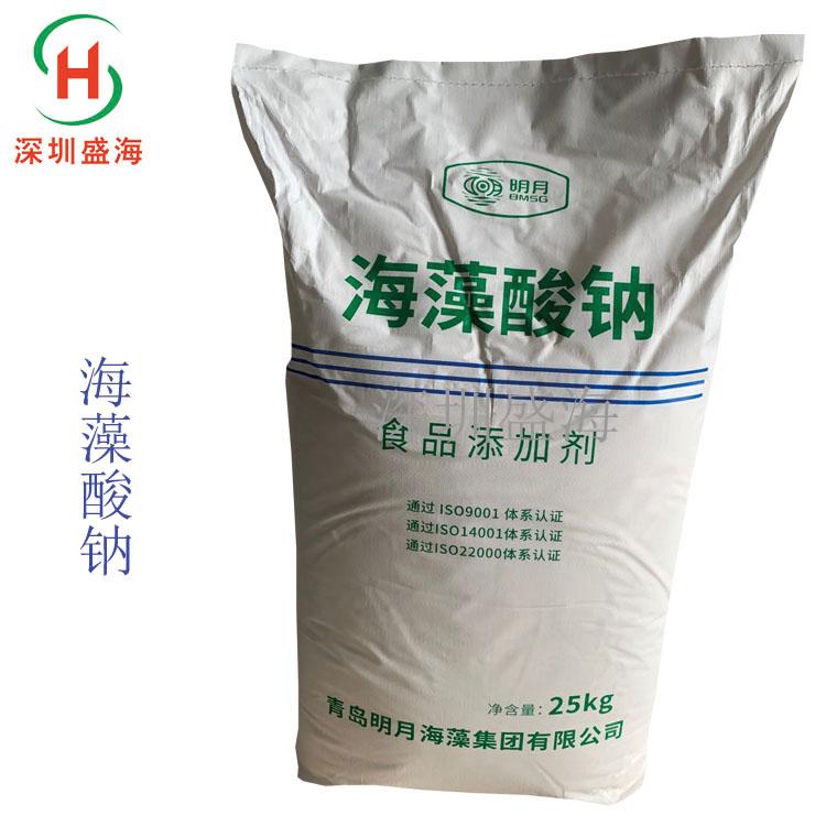 现货供应海藻酸钠食品级增稠剂量大优惠 批发零售食品级海藻酸钠生产厂家直销