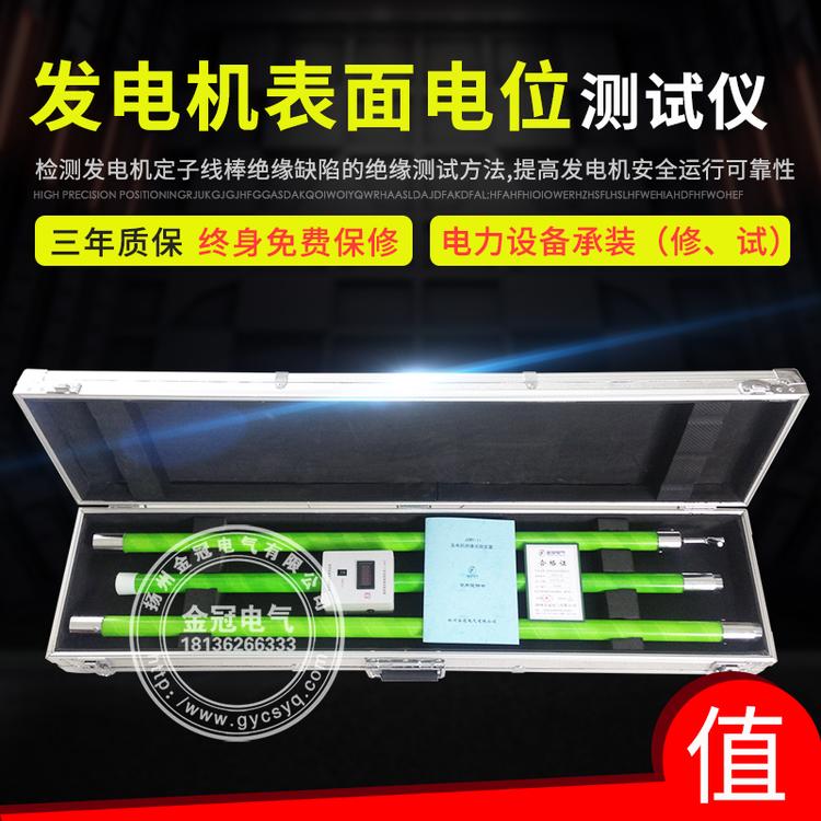 发电机表面电位测试仪 电位外移测试仪 发电机绝缘试验装置 定子