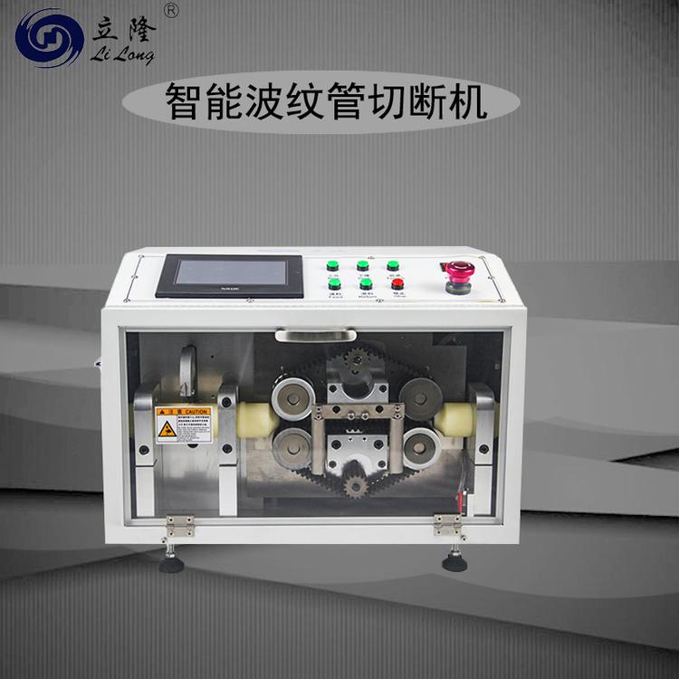 立隆智能波纹管切管机LL-150双壁自动管裁切剖口机切断机