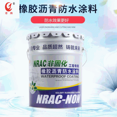 非固化 屋面粘结非固化橡胶沥青防水涂料 蠕变型防水涂料鸢腾品牌