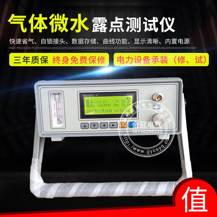 SF6气体微水测试仪  H2sf6气体微水露点测量  测湿仪  微水检测