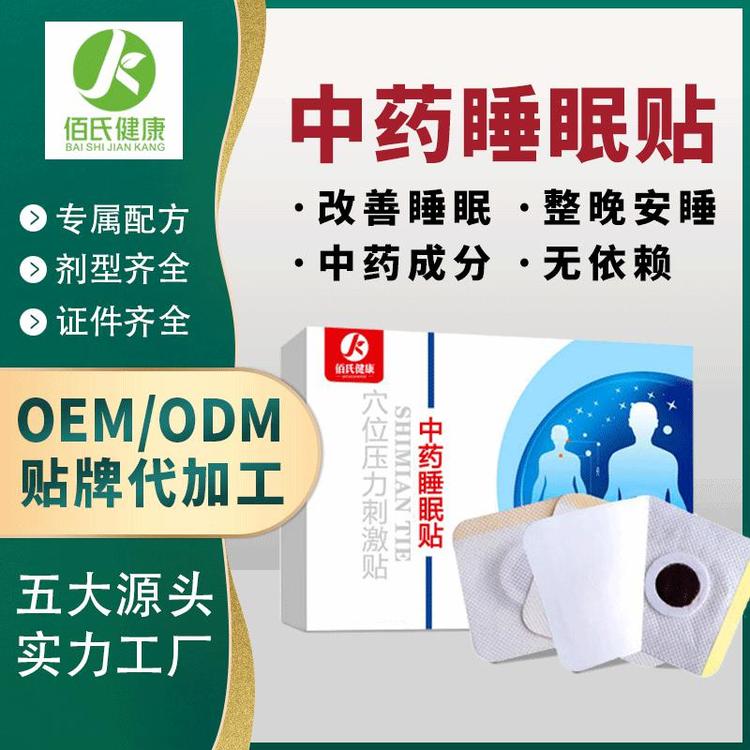 睡眠贴舒眠安神养生祛湿中药失眠贴足贴OEM批发