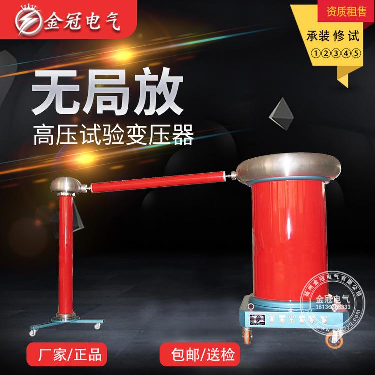 无局放试验变压器  工频无局放试验变压器  充气式无局放试验变压器