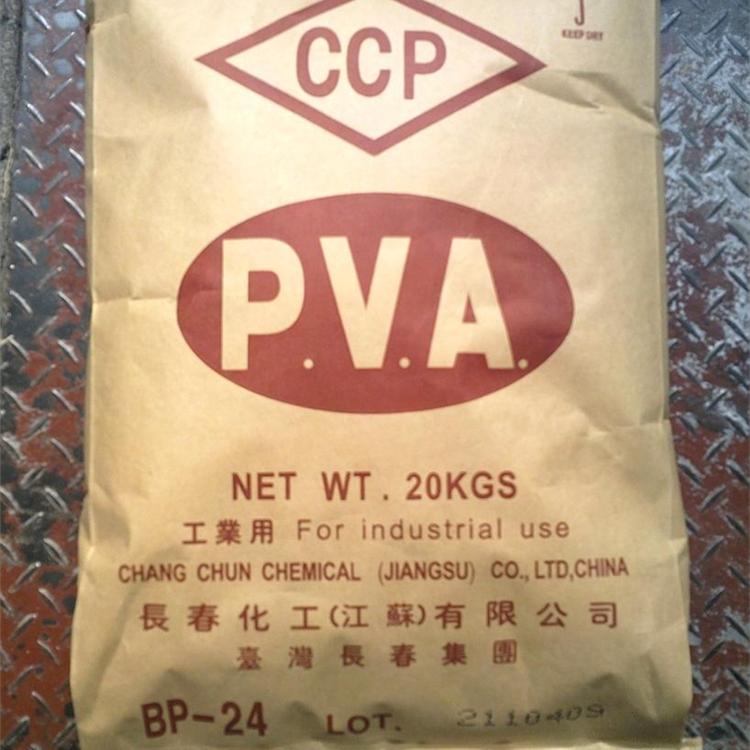 PVA系列 聚乙烯醇BP-24台湾长春小颗粒2488聚乙烯醇 优势供应