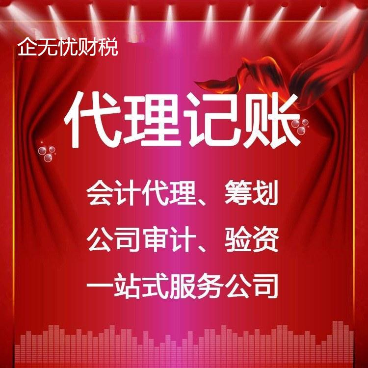 郑州及周围 -代理记账 --工商变更--财税咨询-商标注册 --工商注册--资质代办--银行开户--工商注销--税务注销--税务疑难--地址变更--法人变更--工商异常