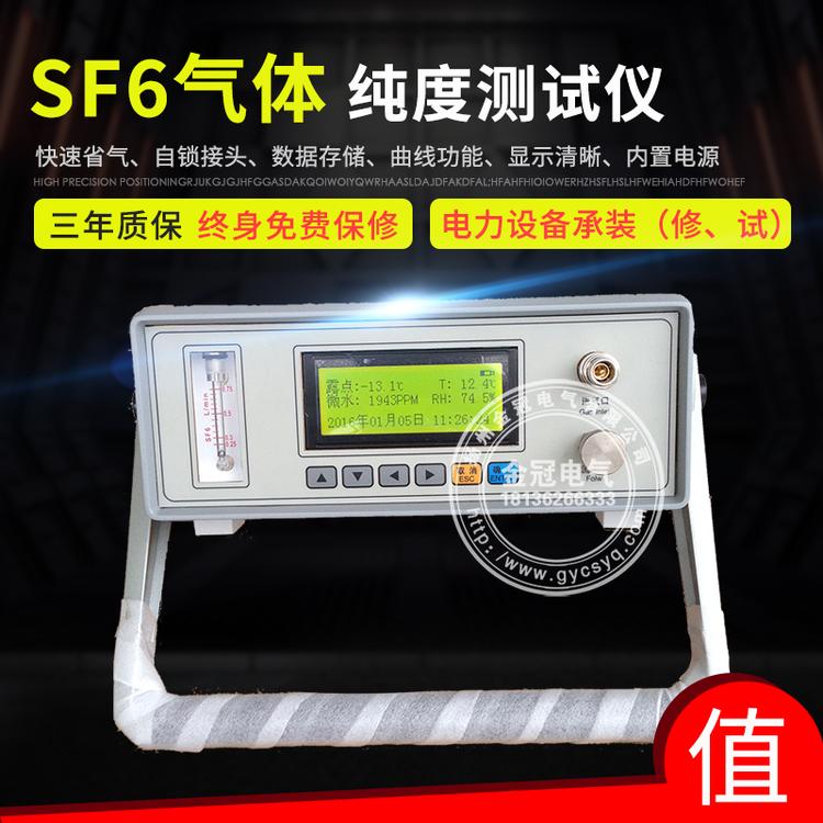 sf6微水测试仪 sf6气体纯度分析仪 sf6分解物测试仪 SF6精密露点仪