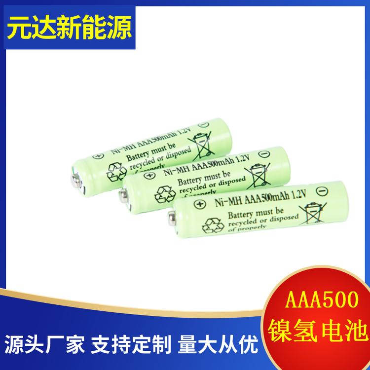 镍氢充电电池 7号AAA500mAh毫安时