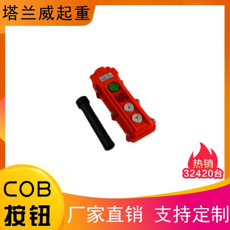 直销起重设备防雨型带急停按钮开关COB行车开关电动葫芦控制按钮