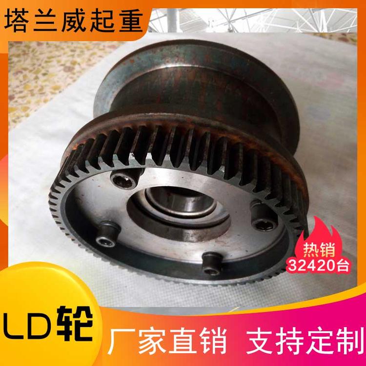 LD轮源头厂家 LD行走轮厂家直销 LD电动单梁行走轮 天车行走轮 行车轮 端梁LD轮 400行车行走轮