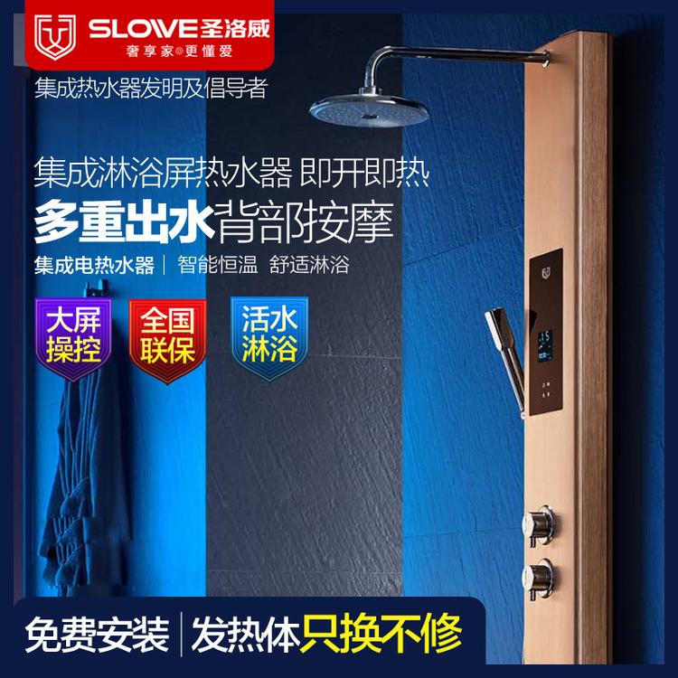 圣洛威集成热水器Q4 全国连锁加盟招商 现代智能热水器生产厂家