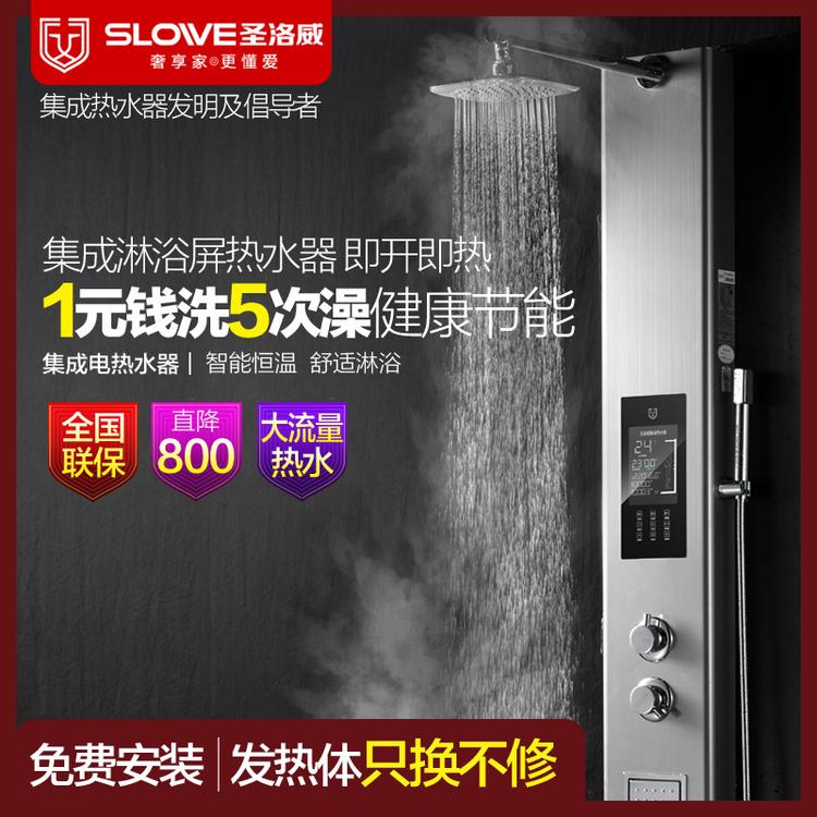 集成热水器Q5 智能恒温急速热式电热水器 圣洛威品牌全网平台销售 招商中