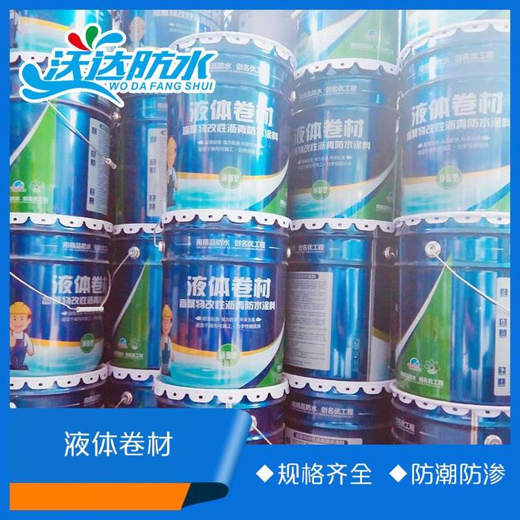 诚信厂家  沃达防水 高聚物改性沥青液体卷材