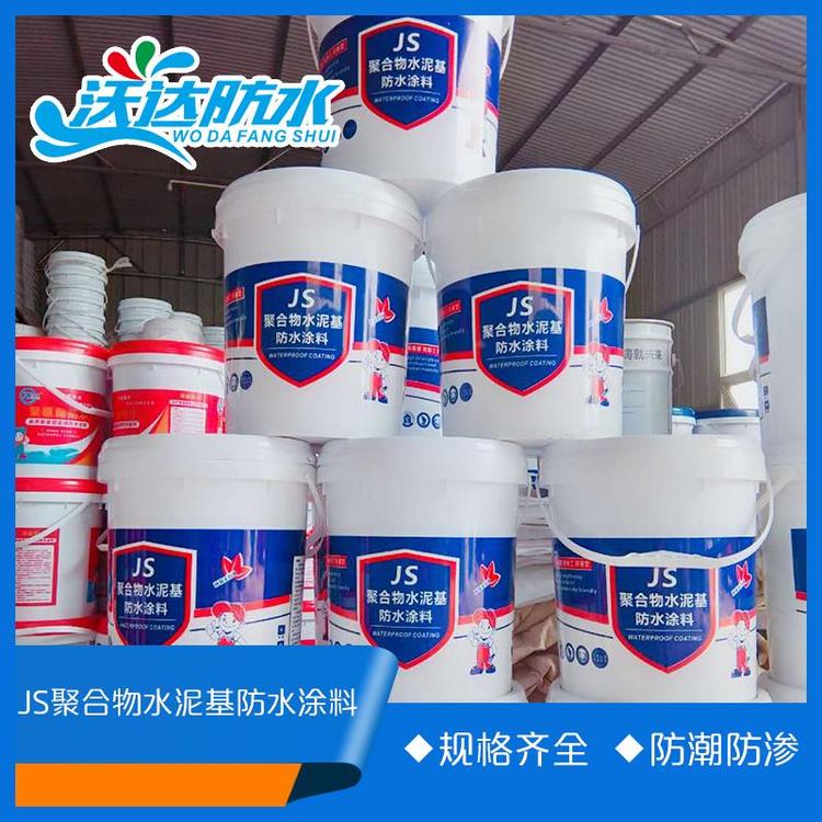 厂家直销 JS聚合物水泥基防水涂料  沃达防水