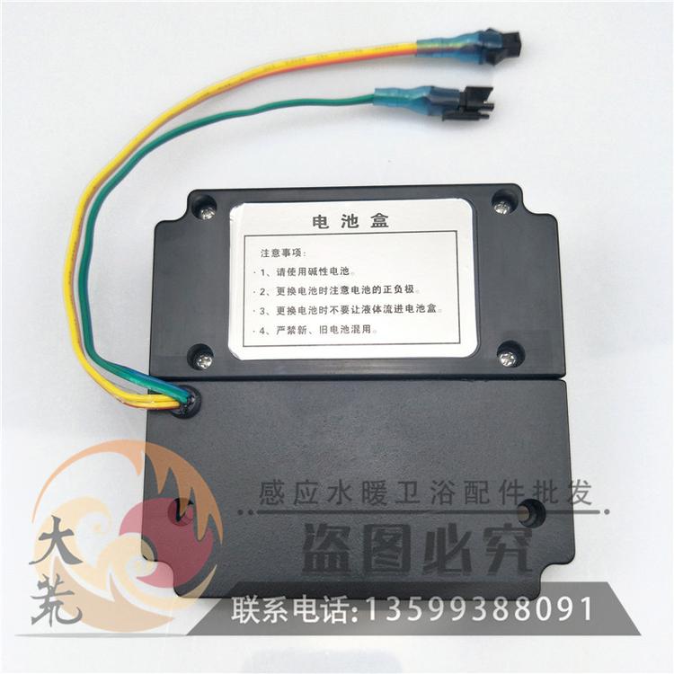 可适配和成Hcg大便蹲坑感应器配件感应窗探头电眼电池盒4.5V