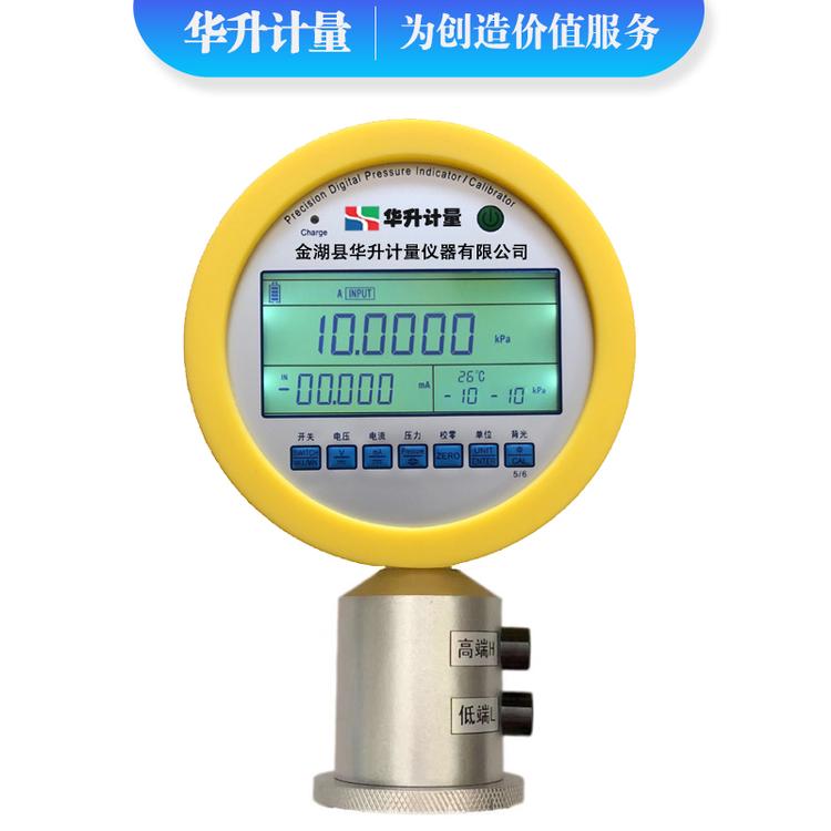 HS-YBZ-YDC差压表现场校验仪 变送器校验仪 高精度数字压力计