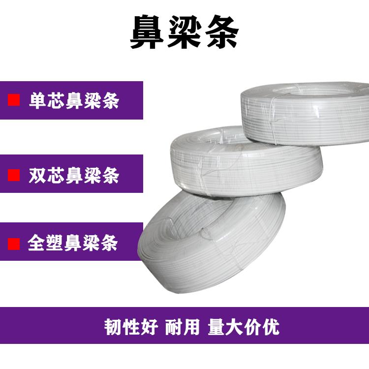 口罩鼻梁固定条鼻梁线鼻梁定型条定位条有检测证书资质齐全