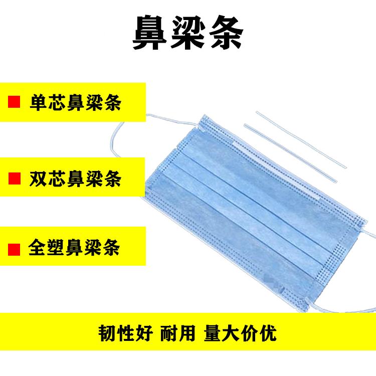 鼻梁条单芯鼻梁条定型扎线和鼻梁条鼻梁条厂家 一次性口罩鼻梁条单丝双丝